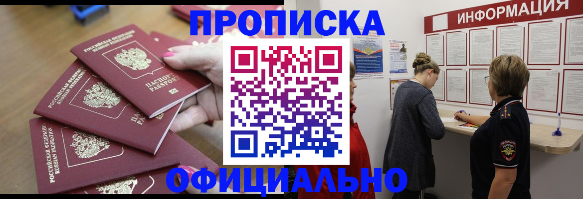 временная регистрация недорого в Абдулино