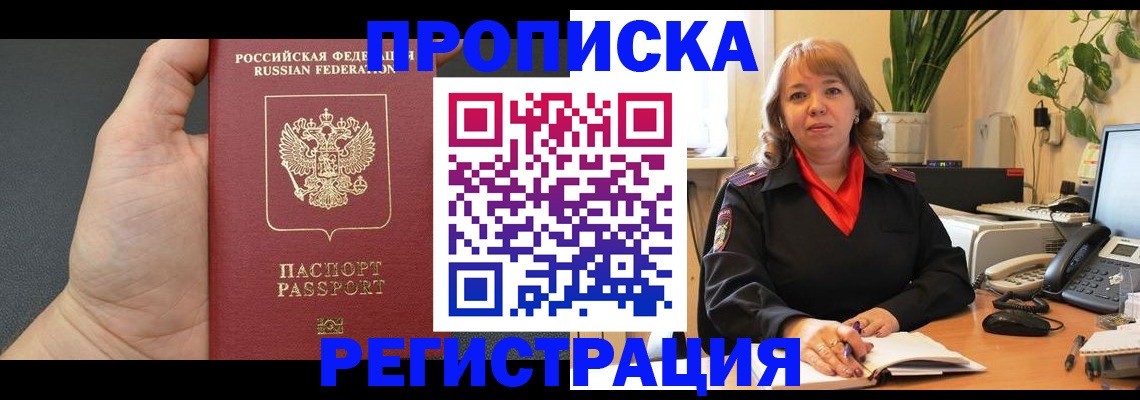 купить прописку в Абдулино